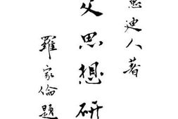 老图书–《国父思想研究》电子版合集