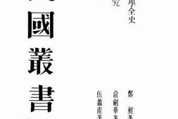 老图书–《国画研究》电子版合集