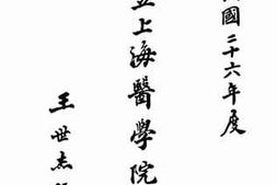 老图书–《国立上海医学院一览》电子版合集