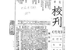 老期刊–《国立东北中山中学校刊》(南京)1937-1937年合集 电子版
