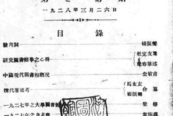 老期刊–《国立中山大学图书馆周刊》1928-1928年合集 电子版