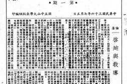 老期刊–《国立中山大学校刊》1947-1949年合集 电子版