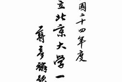 老图书–《国立北京大学一览》电子版合集