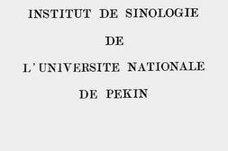 老图书–《国立北京大学研究所国学门概略》电子版合集
