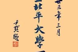 老图书–《国立北平大学一览》电子版合集