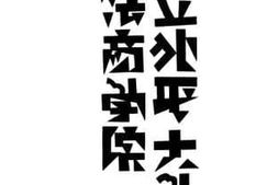 老图书–《国立北平大学法商学院》电子版合集