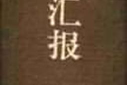 老报纸–《国立北平师范大学校务汇报》(北平)1935-1937年合集 电子版