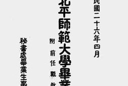 老图书–《国立北平师范大学毕业同学录》电子版合集