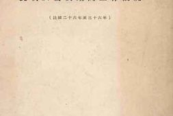 老图书–《国立北平研究院抗战及复员期间工作概况_（民国二十六年至三十六年）》电子版合集