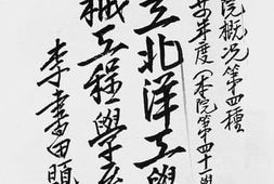 老图书–《国立北洋工学院民国二十四年度机械工程学系概况：本院概况第四种》电子版合集