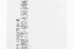 老图书–《国立台湾大学教职员录》电子版合集