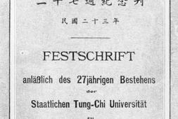 老图书–《国立同济大学二十七周纪念刊》电子版合集