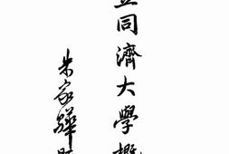 老图书–《国立同济大学概览》电子版合集