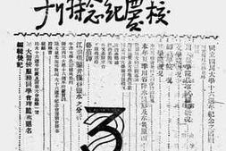 老图书–《国立四川大学十六周年校庆纪念特刊》电子版合集