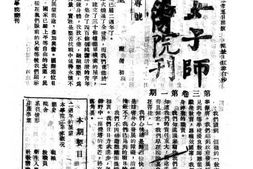 老期刊–《国立女子师范学院院刊》(重庆)1942-1949年合集 电子版