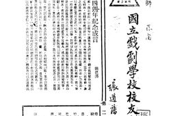 老期刊–《国立戏剧学校校友会会刊》(重庆)1939-1944年合集 电子版