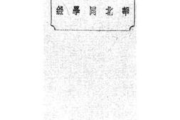 老图书–《国立武汉大学华北同学录》电子版合集