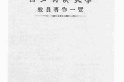 老图书–《国立武汉大学教员著作一览》电子版合集