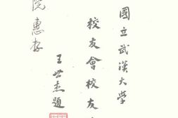 老图书–《国立武汉大学校友会校友录》电子版合集
