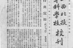 老期刊–《国立西北技艺专科学校校刊》(兰州)1942-1944年合集 电子版