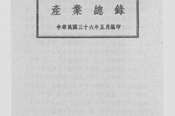 老图书–《国营招商局产业总录》电子版合集