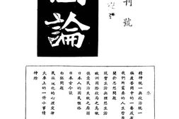 老期刊–《国论》(上海)1935-1942年合集 电子版