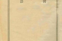 老图书–《国语》电子版合集