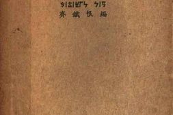 老图书–《国语会话》电子版合集