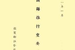 老图书–《国语推行重要法令》电子版合集