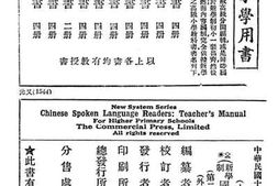 老图书–《国语教授书》电子版合集