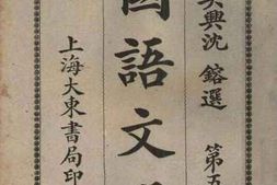 老图书–《国语文选_第五集》电子版合集