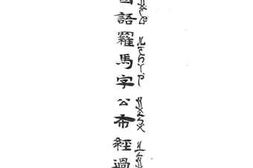 老图书–《国语罗马字公布经过述略》电子版合集