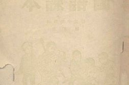 老图书–《国语课本_第5册》电子版合集
