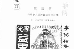 老期刊–《国货半月刊》(广州)1934-1937年合集 电子版