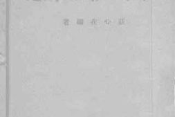 老图书–《国门户开放问题》电子版合集