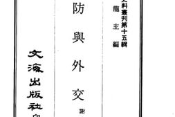 老图书–《国防与外交》电子版合集