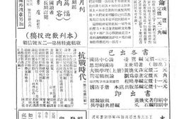 老报纸–《国防周报》(桂林)1941-1942年合集 电子版