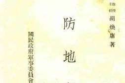 老图书–《国防地理》电子版合集