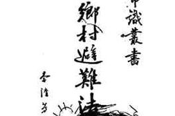 老图书–《国防常识丛书·乡村避难法》电子版合集