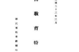 老图书–《国防教育特刊》电子版合集