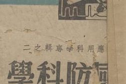 老图书–《国防科学专辑》电子版合集