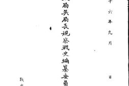 老图书–《国防部史政局吴局长视察战史编纂委员会纪事》电子版合集