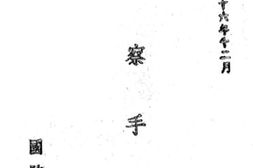 老图书–《国防部监察局监察手册》电子版合集