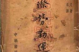 老图书–《国际劳动运动史》电子版合集