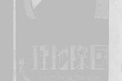 老图书–《国际地理》电子版合集