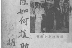 老图书–《国际如何援助中国》电子版合集