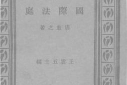 老图书–《国际法庭》电子版合集