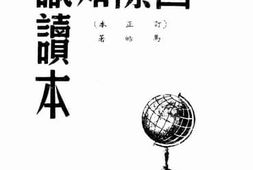 老图书–《国际知识读本》电子版合集