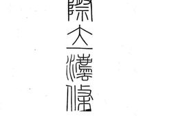 老图书–《国际立法条约集》电子版合集