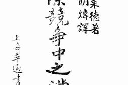 老图书–《国际竞争中之满洲》电子版合集